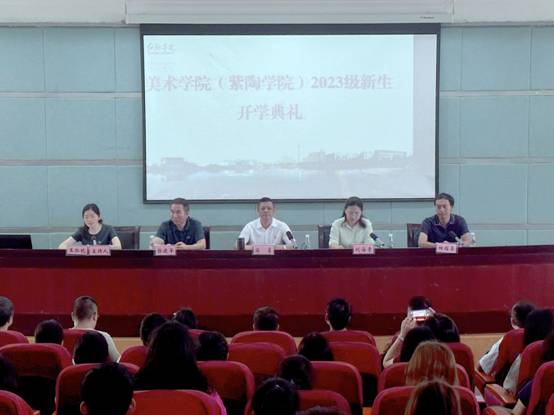 美术学院（紫陶学院）2023级新生开学典礼
